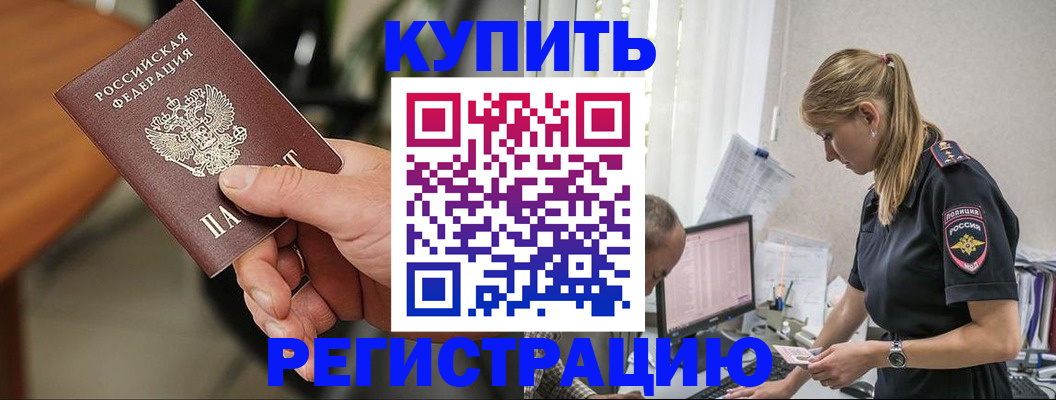 прописка ребенка в Щучье