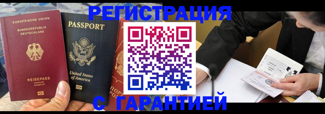 временная регистрация для школы в Щучье