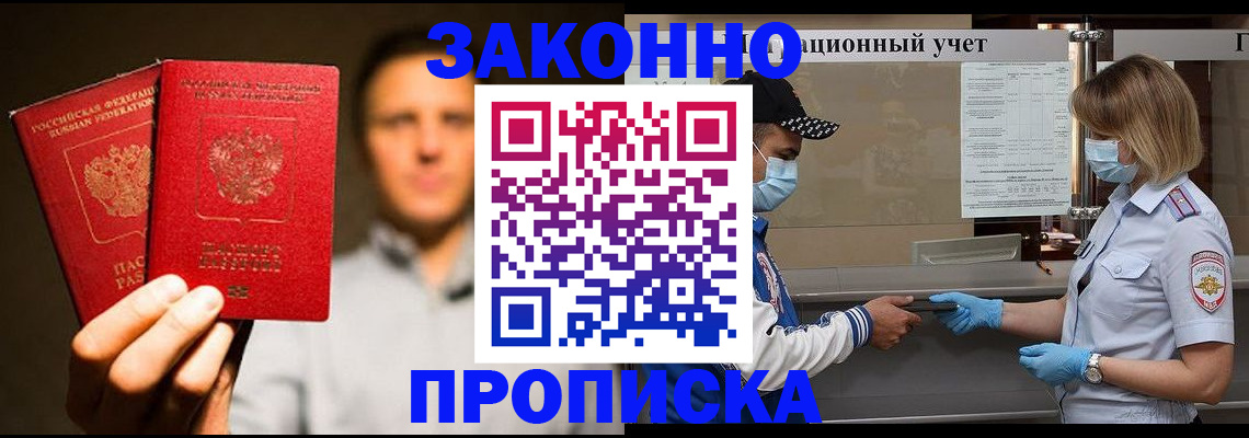 временная регистрация для школы в Щучье